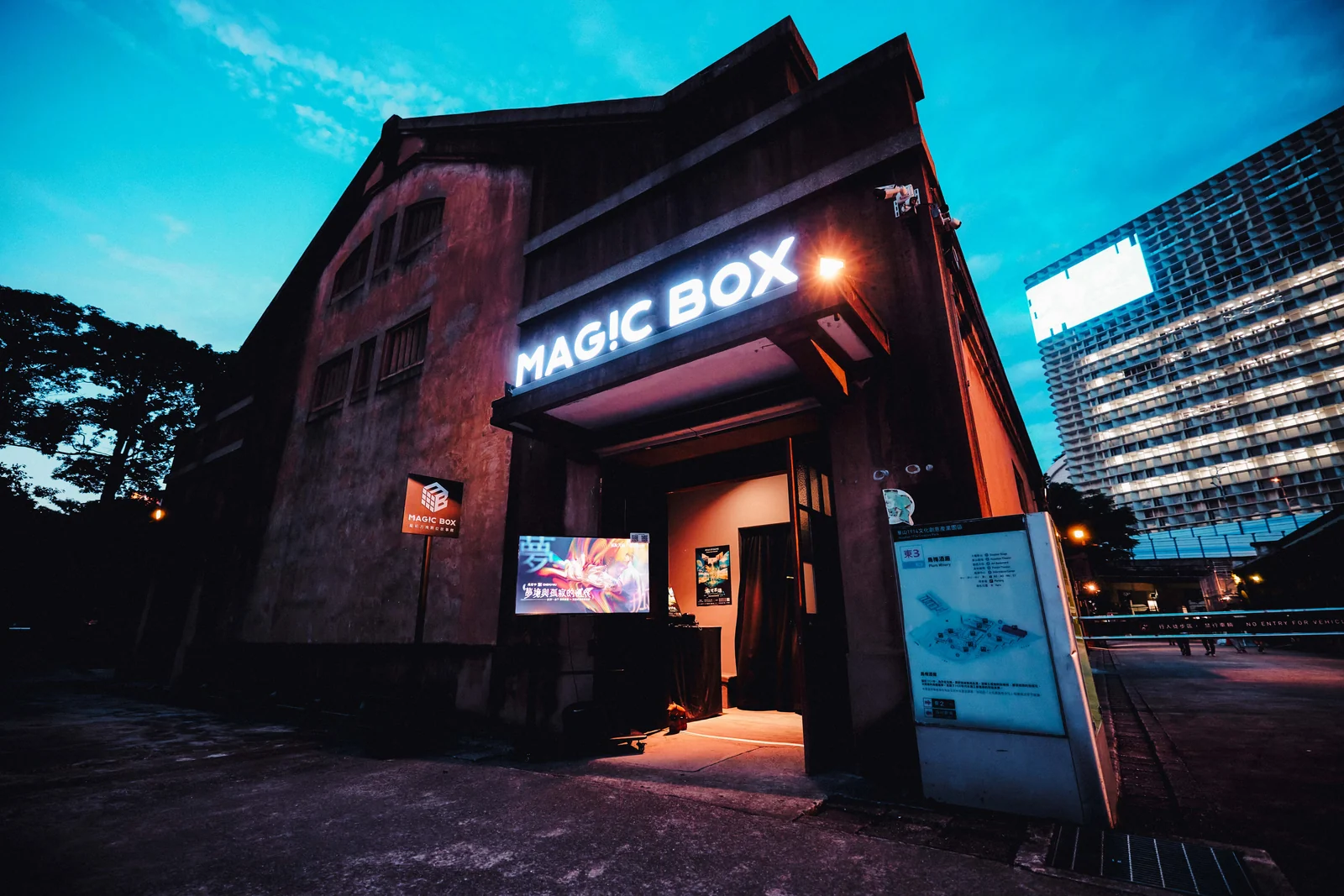 Magic Box，華山園區東側的紅磚老建築，開演前