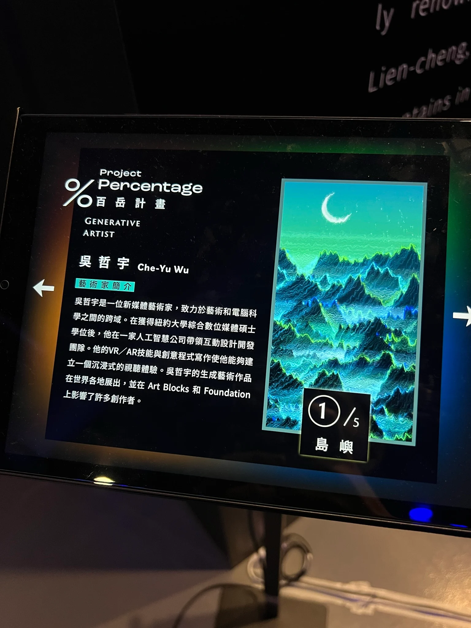 The artist tablet, his card reading ① / 5 Island