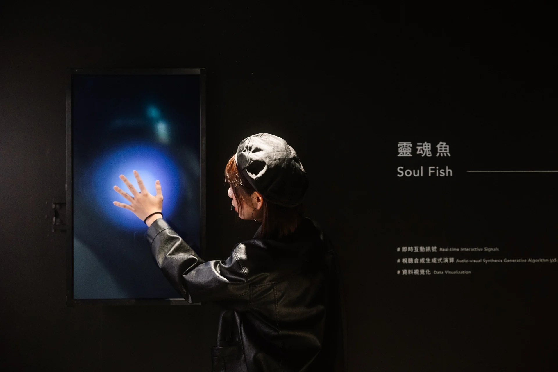 Soul Fish on site: DIGI-FI Yilan: a palm on the touch panel, extracting the colour of a soul