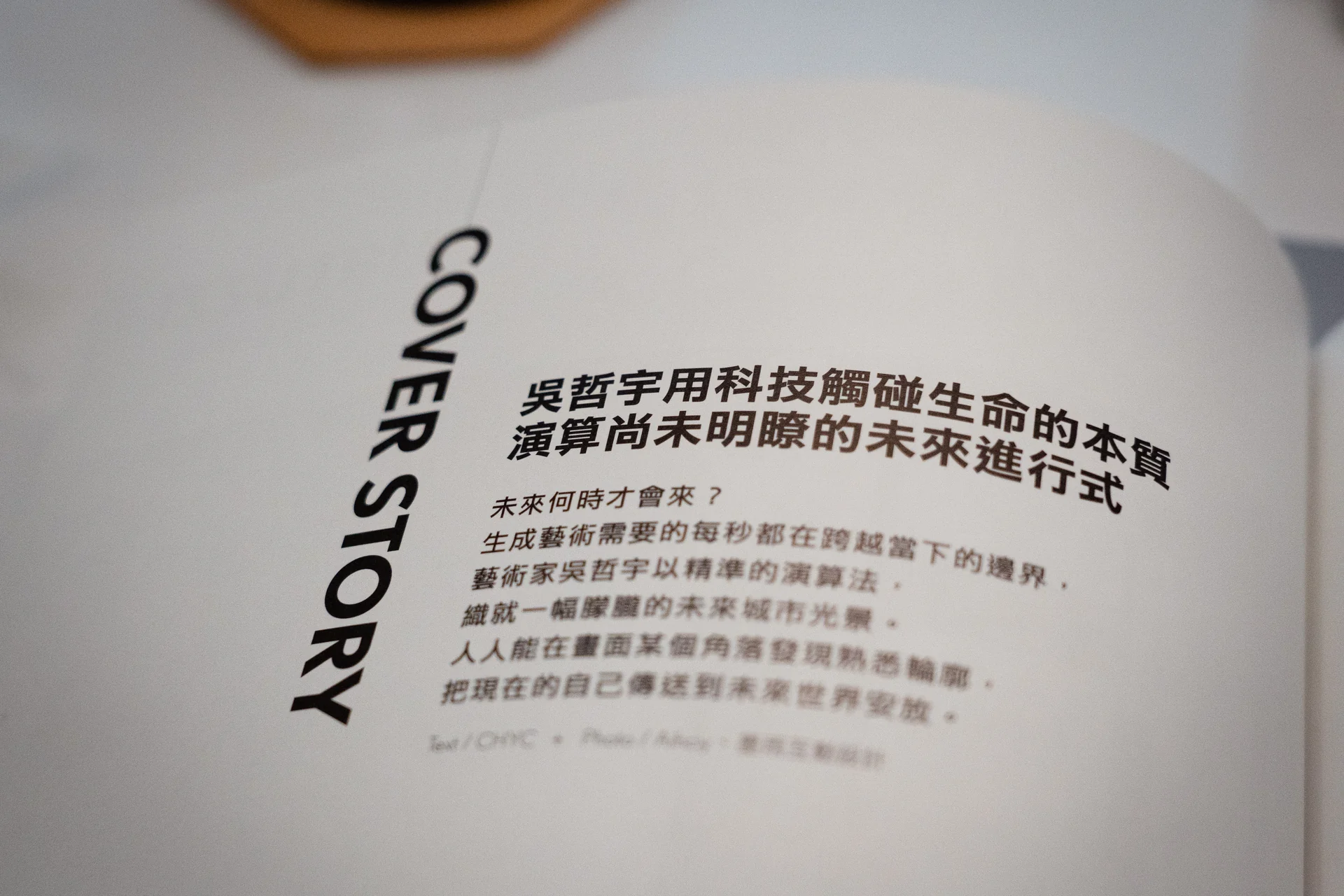 Cover Story 的標題與導言
