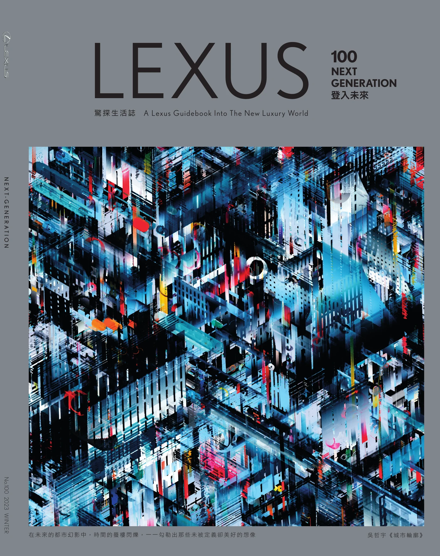 Lexus《驚探生活誌》第 100 期封面，吳哲宇《城市輪廓》